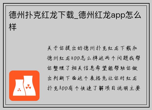 德州扑克红龙下载_德州红龙app怎么样