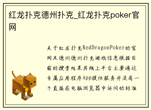 红龙扑克德州扑克_红龙扑克poker官网