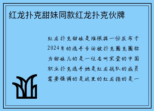 红龙扑克甜妹同款红龙扑克伙牌